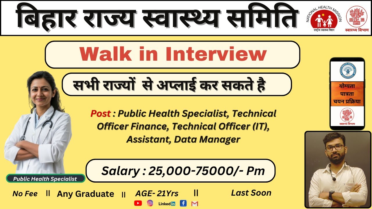 State Health Society Bihar Recruitment 2026 | Assistant, Data Manager, Technical Officer, PHS #it