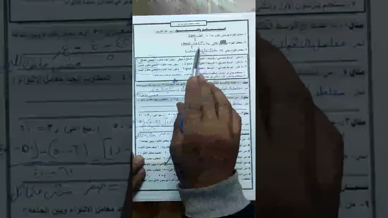 ترم ثان الاحصاء للصف الثانى باب التماثل والالتواء حصة 1