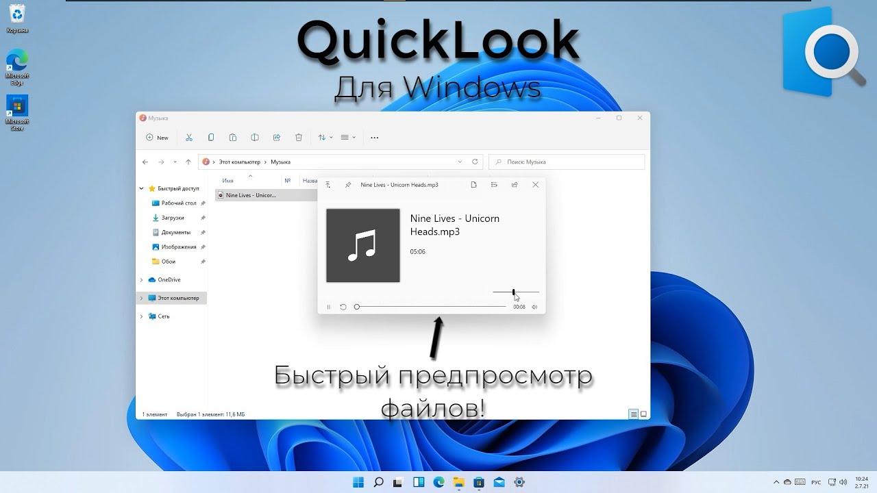 QuickLook - quick preview of files on Windows! | Useful utility from MacOS to Windows