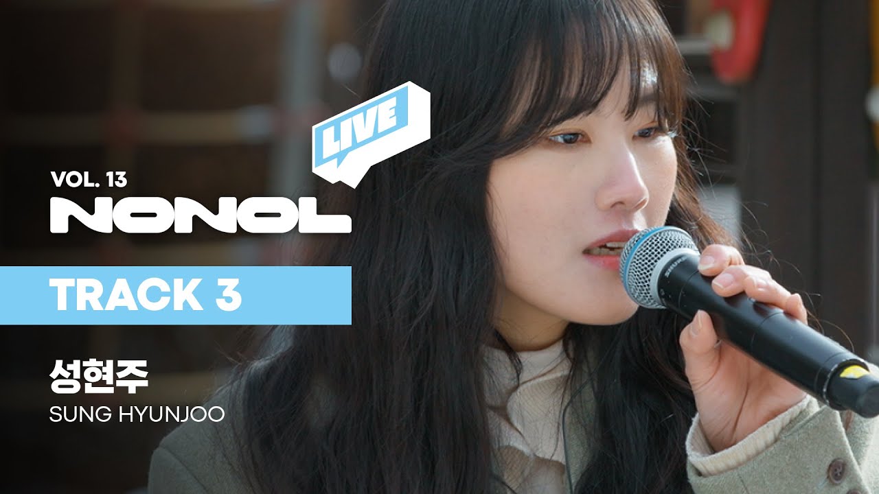 [SUB] 성현주 - Track 3 (원곡 : 이소라)