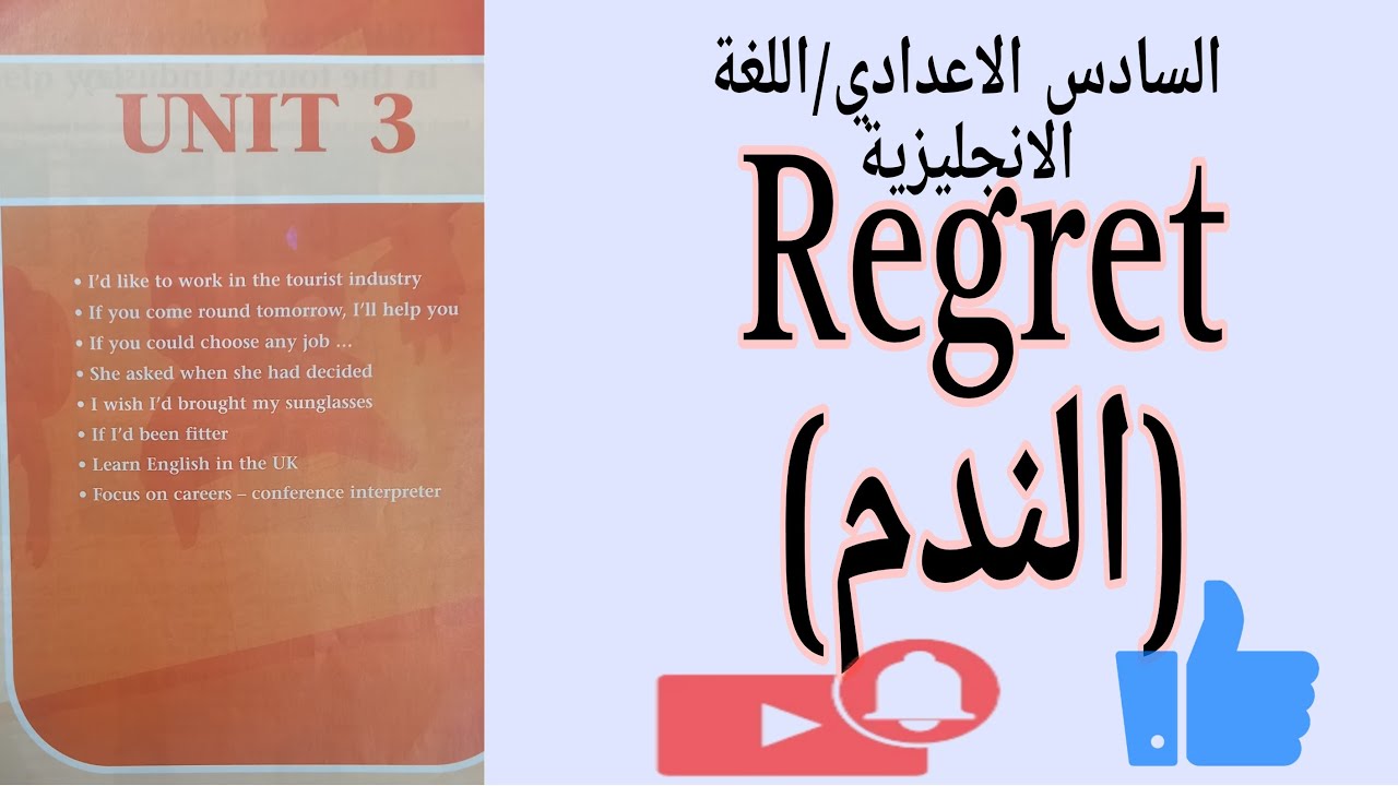 الندم (Regret) للسادس الاعدادي/الوحدة3 حل نشاط صفحة 59,60,70
