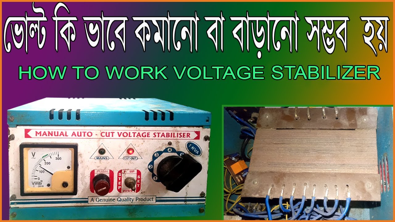 How to work stabilizer || how does stabilizer work || how voltage stabilizer works || work principle