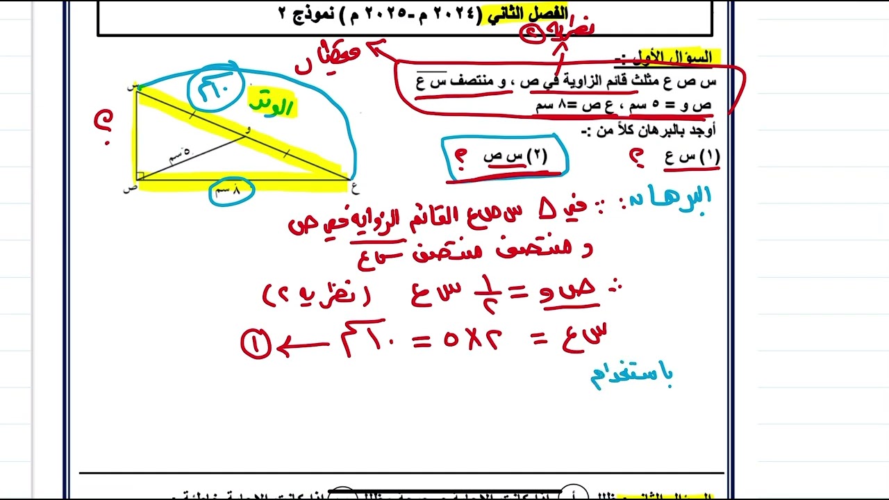 شرح نموذج الاختبار التقويمي الثاني للصف التاسع الفصل الدراسي الثاني أ_نوال الشمري