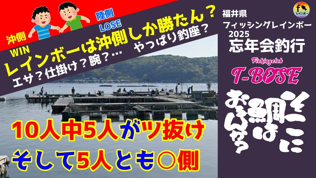 【海上釣堀】10人中5人がツ抜け　やっぱりレインボーは○側しか勝たん？