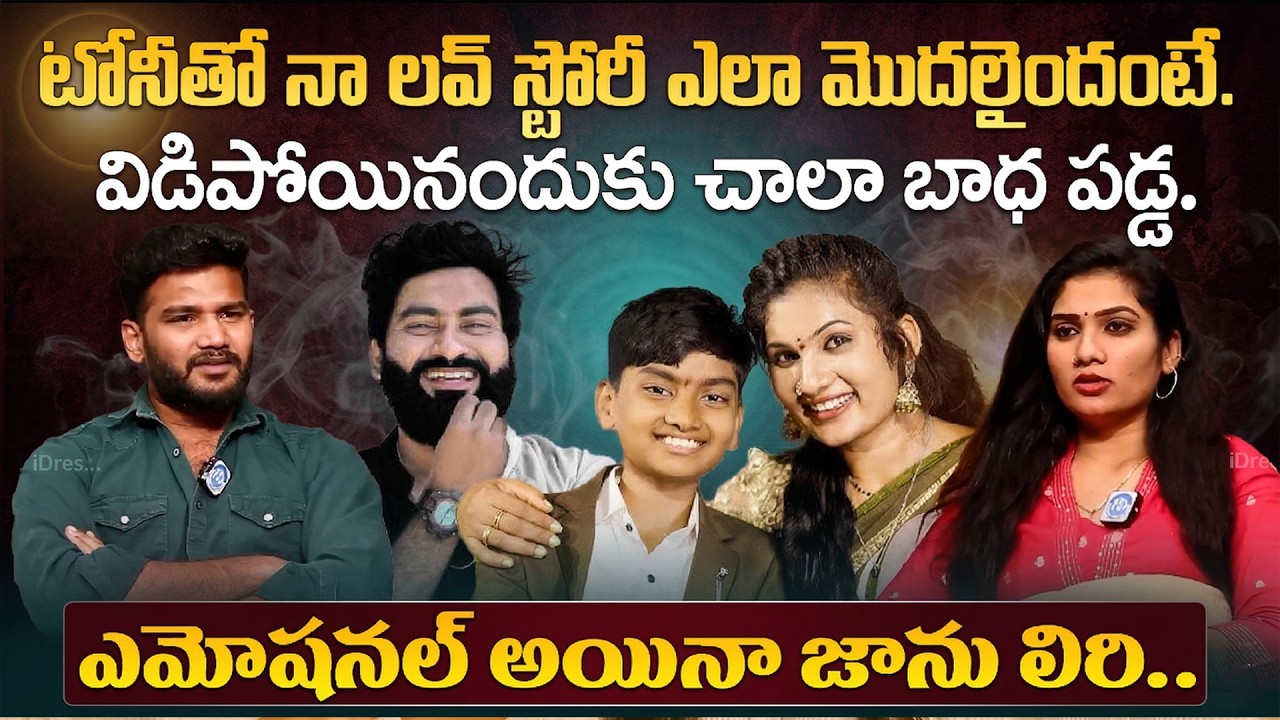 Janu Dhee Show Winner Opens Up About Lyri & Tony Kick | Viral Moments 2026 | Shekar Master | iDream