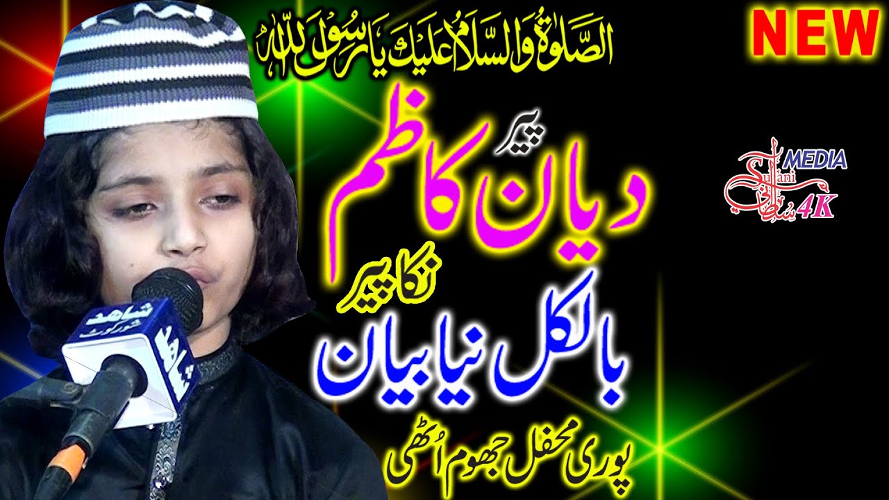 Nikka Per Diyan Kazim New Latest Punjabi Bayan 2021 _New Best Bayan 2021-Part B Rec By Shahid Sound