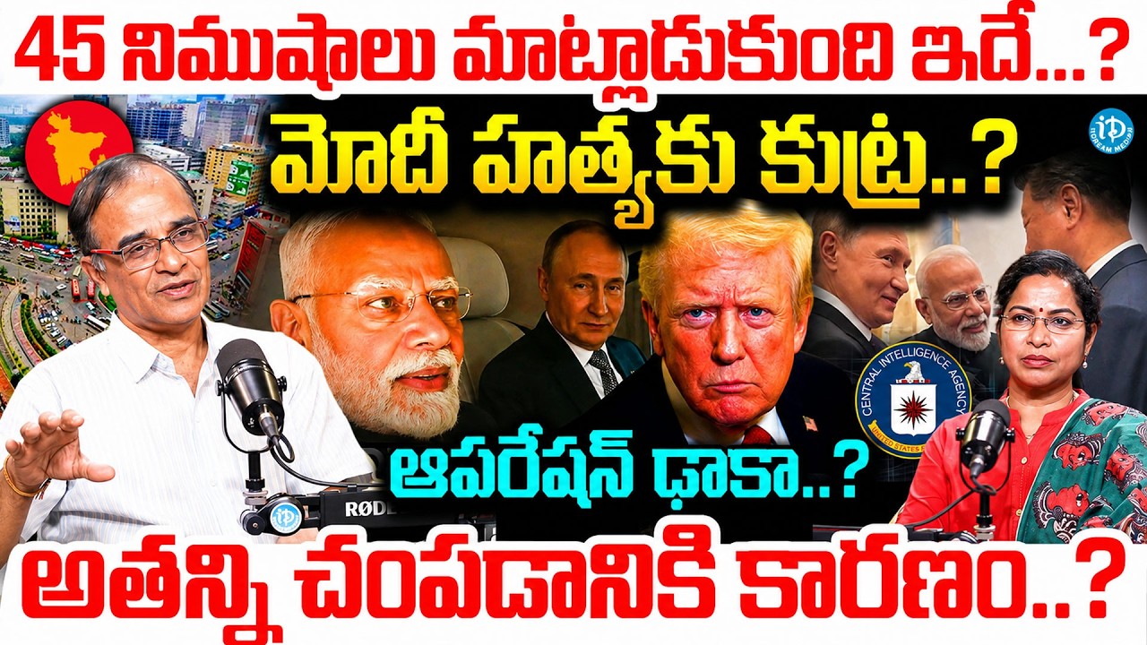 Suresh Kochattil Reveals The Real Untold Truth Of Modi Assasination Plan.? | @iDreamBobbili​