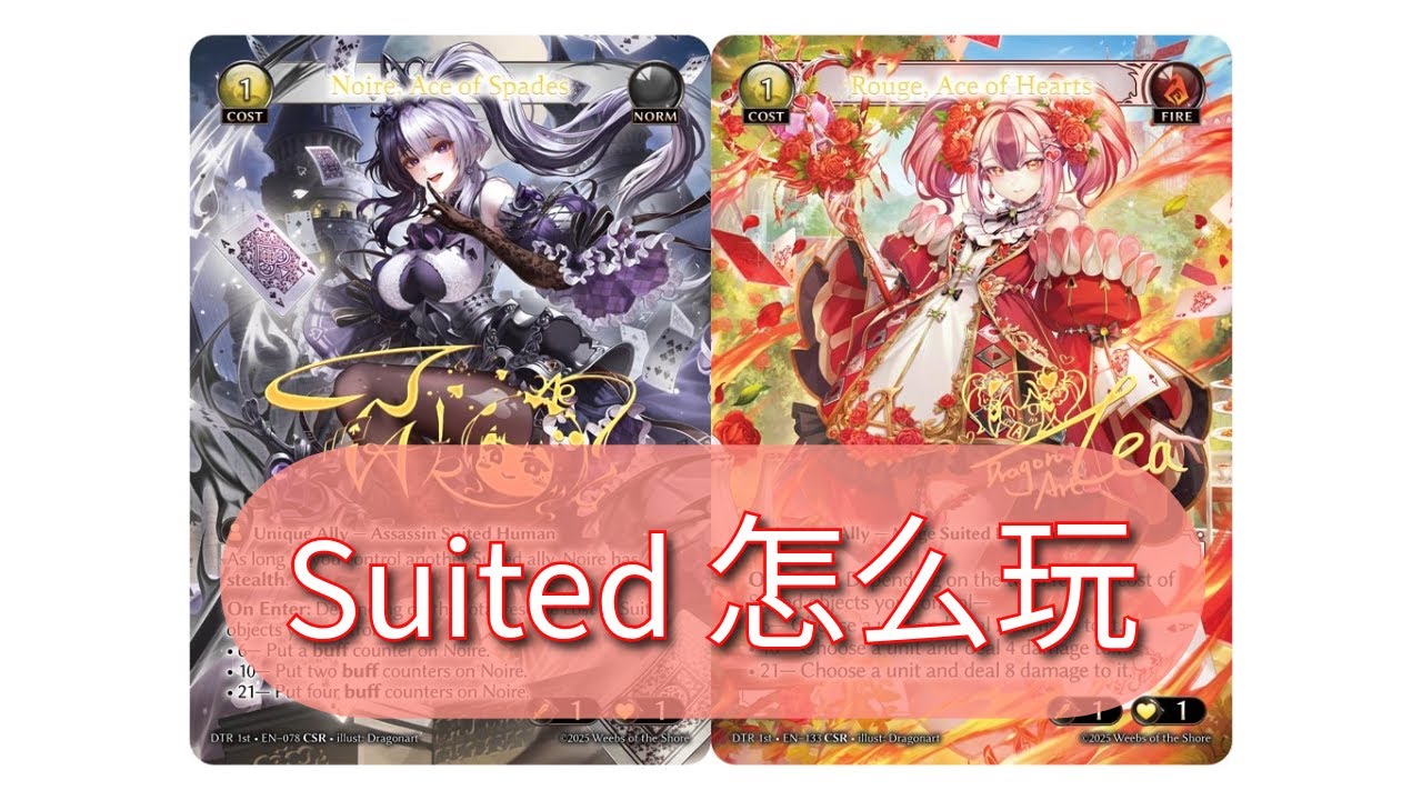【潮汐DD】【Grand Archive】打扑克教学！Suited到底怎么玩？