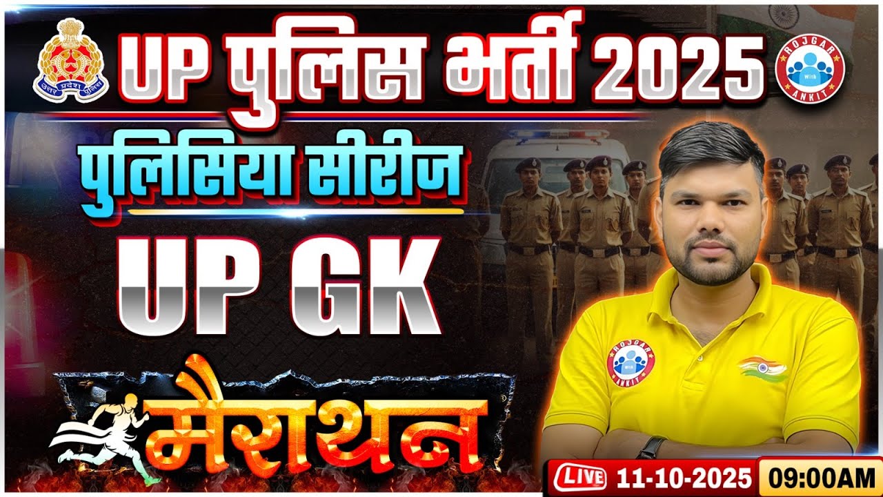 UP Police UPGK Classes 2025 | UP Police Constable UP GK Marathon | UPP UP GK By Keshpal Sir