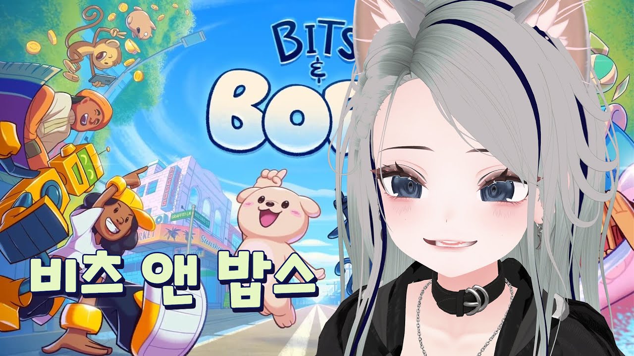 쇼츠에 엄청 보이던 그 게임 드디어 해본다 리듬게임 못 할 거라는 오명 벗어보고야 말겠음 [비츠 앤 밥스]