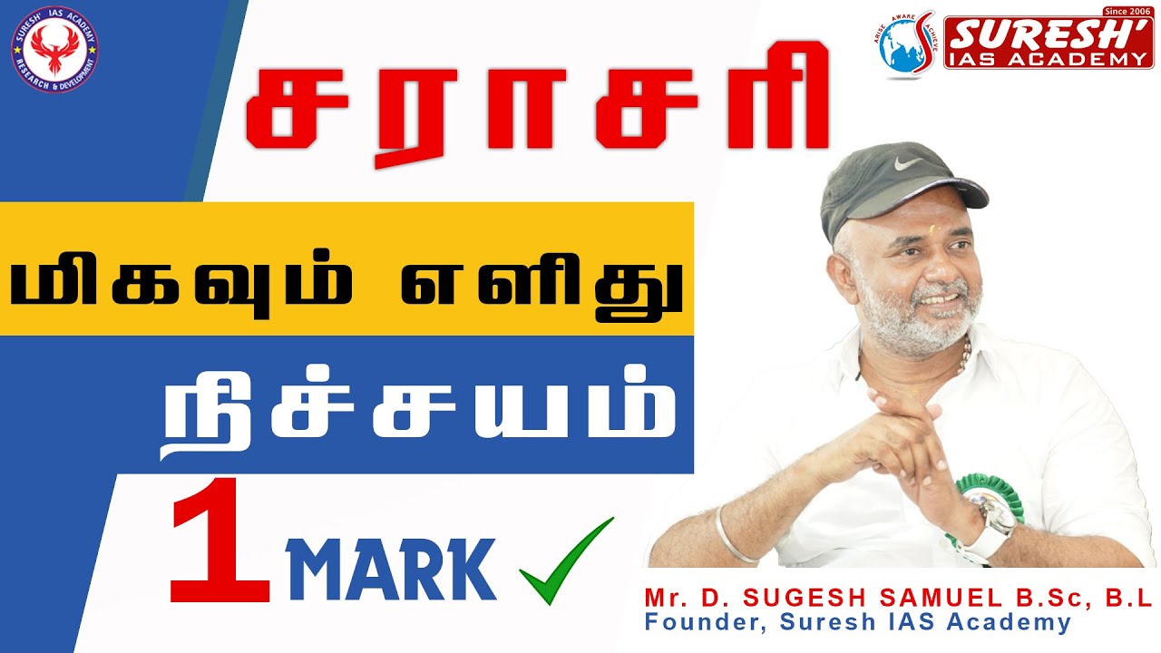 AVERAGE | FOR ALL COMPETITIVE EXAMS | BY MR. SUGESH SAMUEL SIR | Suresh IAS Academy