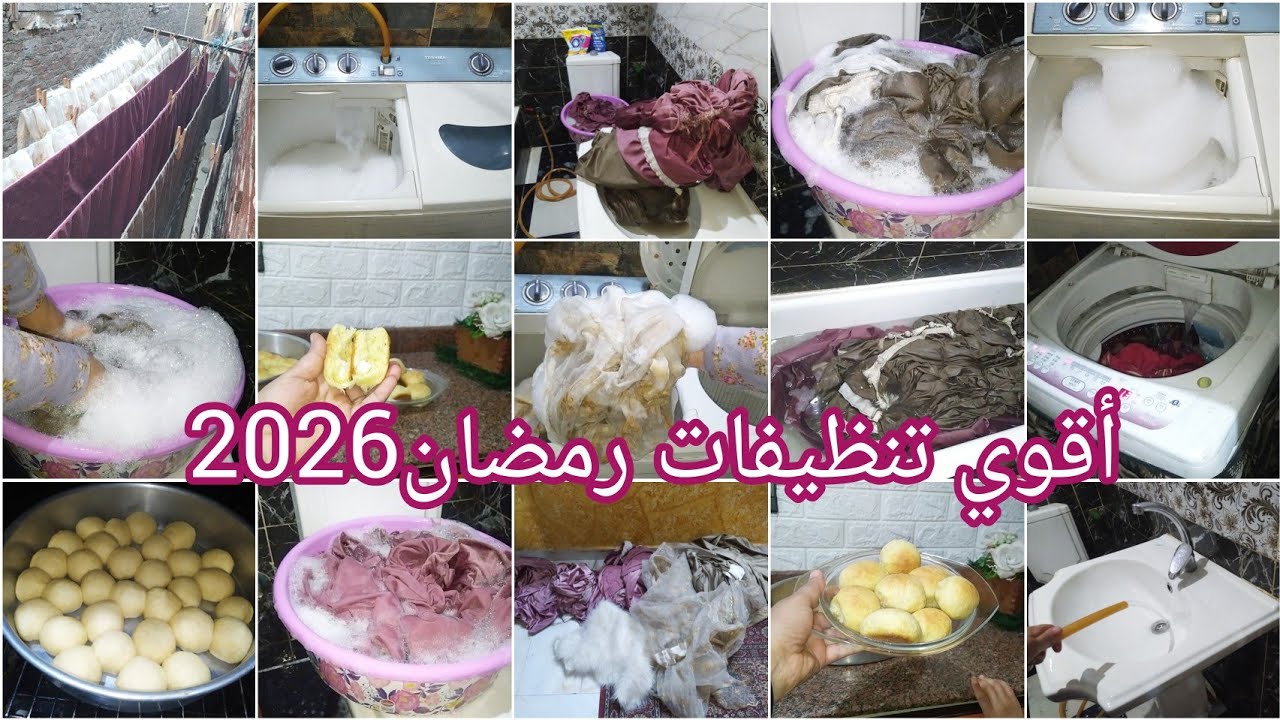 اقوي💪 التنظيفات قبل دخول رمضان 🌙 2026 اتحداكي تقومي تخلصي كل الي وراكي‼️بدون تعب ولا مجهود ❌‼️