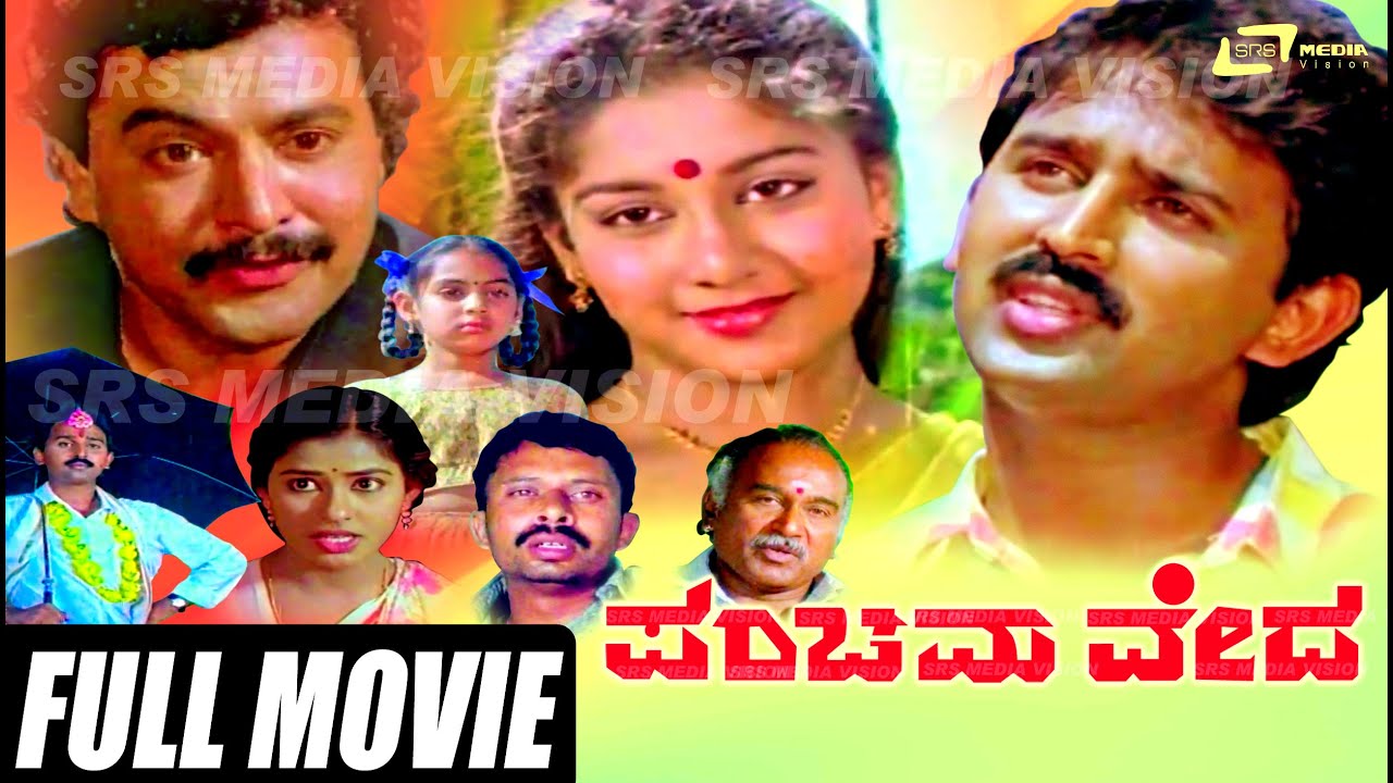 Panchama Veda – ಪಂಚಮವೇದ | Kannada Full Movie | Ramesh Aravind | Sudharani  |
