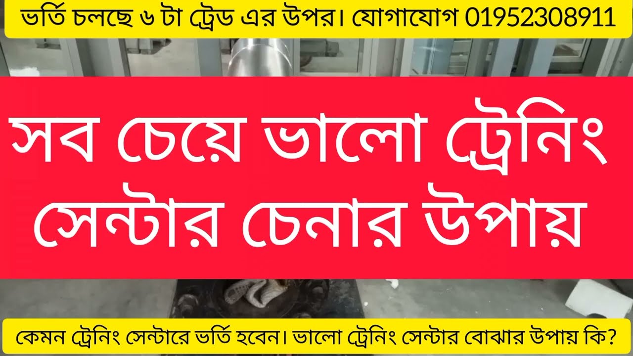 সব চেয়ে ভালো সিঙ্গাপুর ট্রেনিং সেন্টার চেনার উপায় এবং এই সম্পর্কে জানুন    Singapore Training Centre