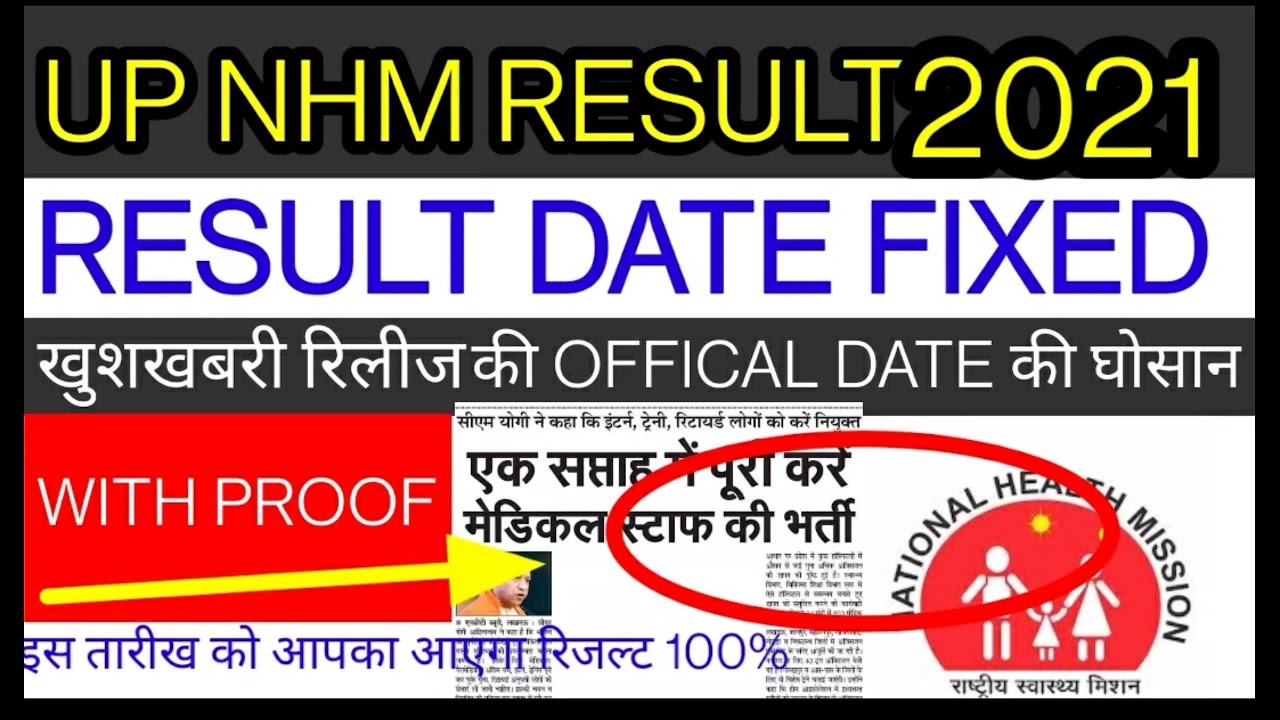 UP NHM KA REASULT 2021 ||DATE AA GYI HE DEKH LO VIDIO ME |