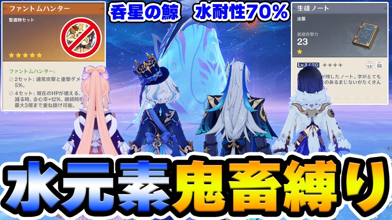 【原神】最強の水元素達なら超鬼畜縛りでも『水元素耐性70％の呑星の鯨』に勝てる説【Genshin Impact】