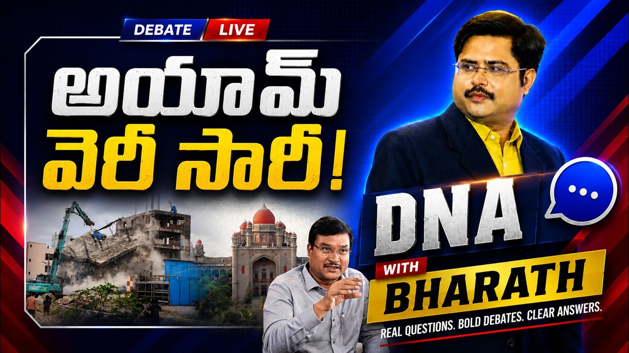 DNA with Bharath LIVE : అయామ్ వెరీ సారీ! | High Court of Telangana | HYDRAA Commissioner Ranganath