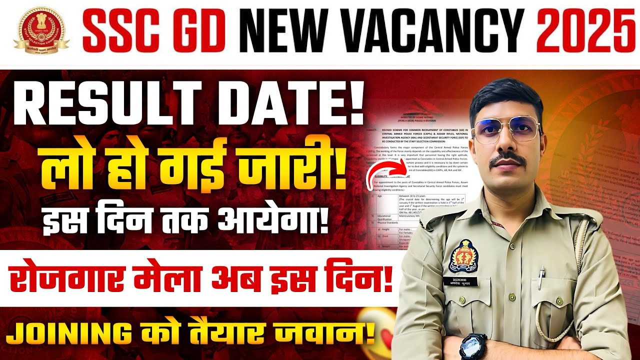SSC GD Result Date 2025 | SSC GD Final Result Kab Aayega 2025 | SSC GD Final Cut Off 2025