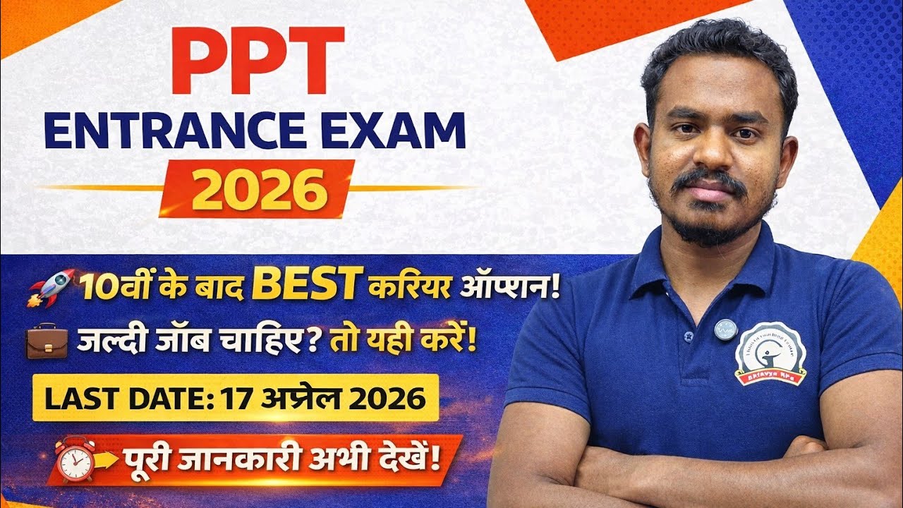 10वीं के बाद क्या करें? 🤔 PPT 2026 पूरी जानकारी | जल्दी जॉब का मौका! PPT 2026 Full Details