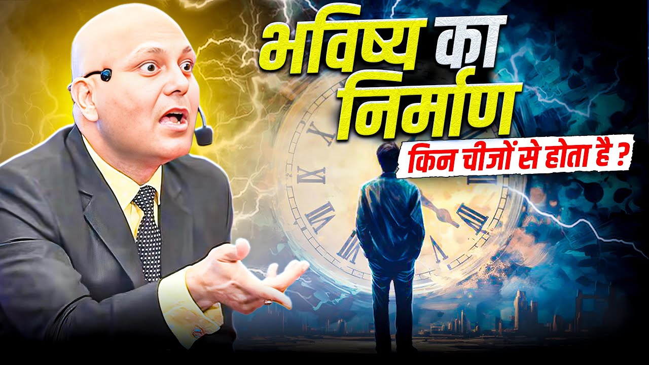 भविष्य का निर्माण किन चीजों से होता है ? | Harshvarrdhan Jain | 9001939177