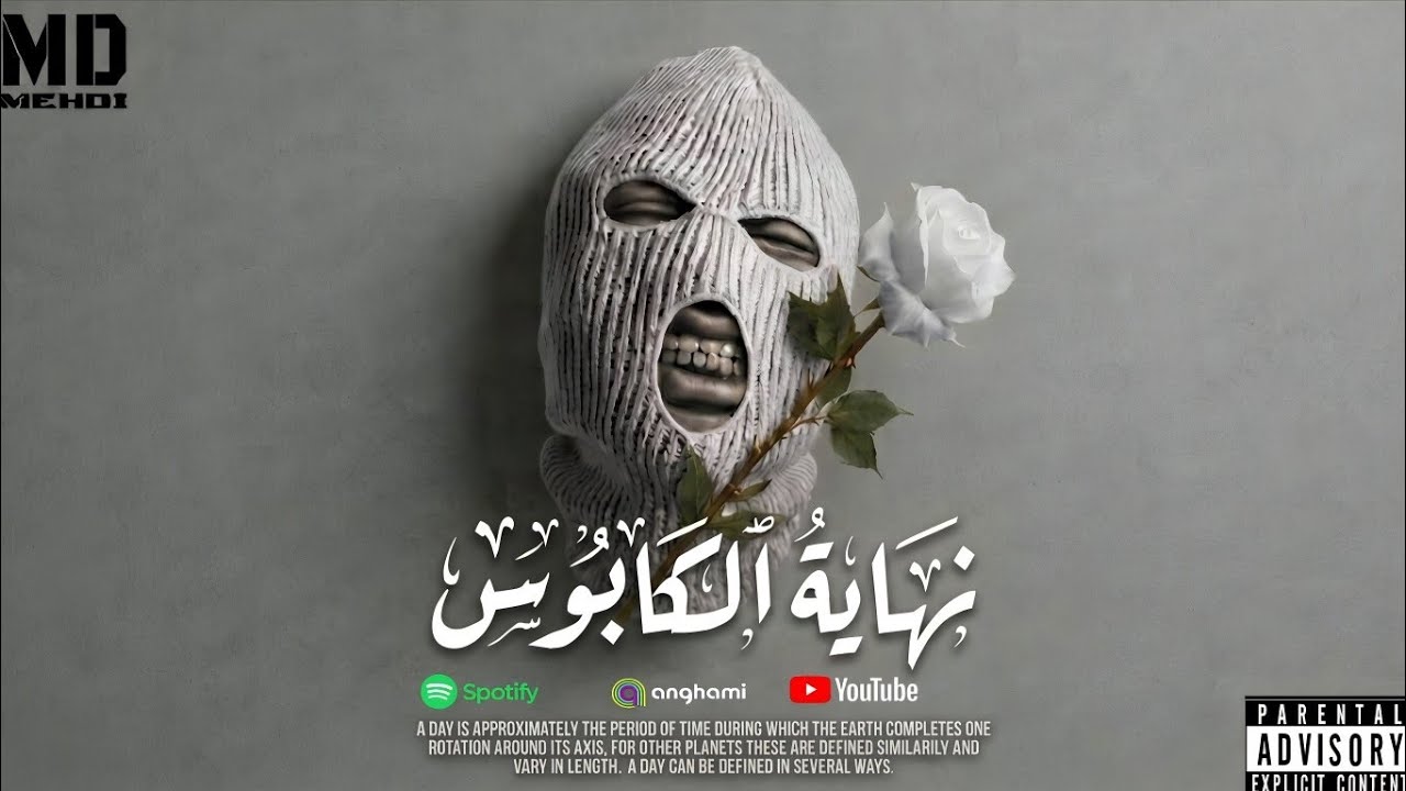 MD MEHDI - NIHAYAT ALKABWS - نهاية الكابوس - (Music Audio)