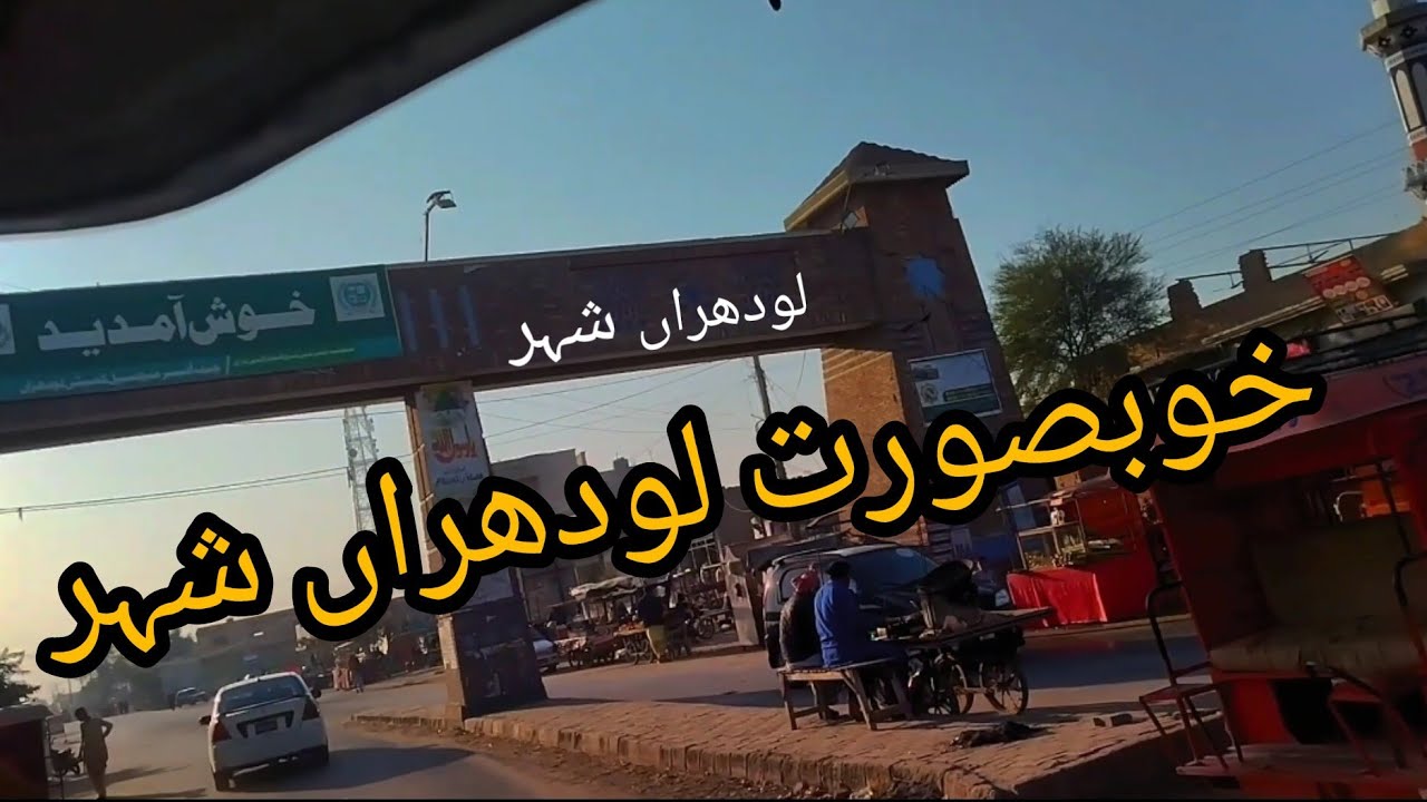 Lodhran city Walking Tour