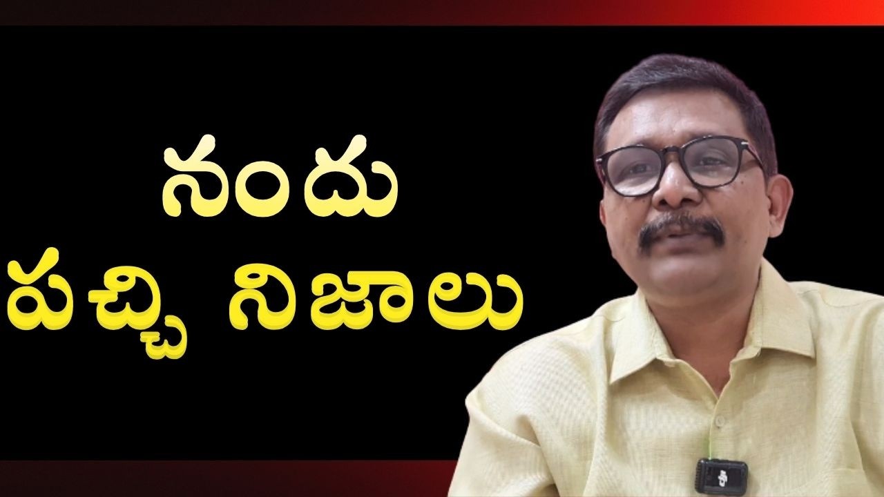 Nandu family game నందు పచ్చి నిజాలు