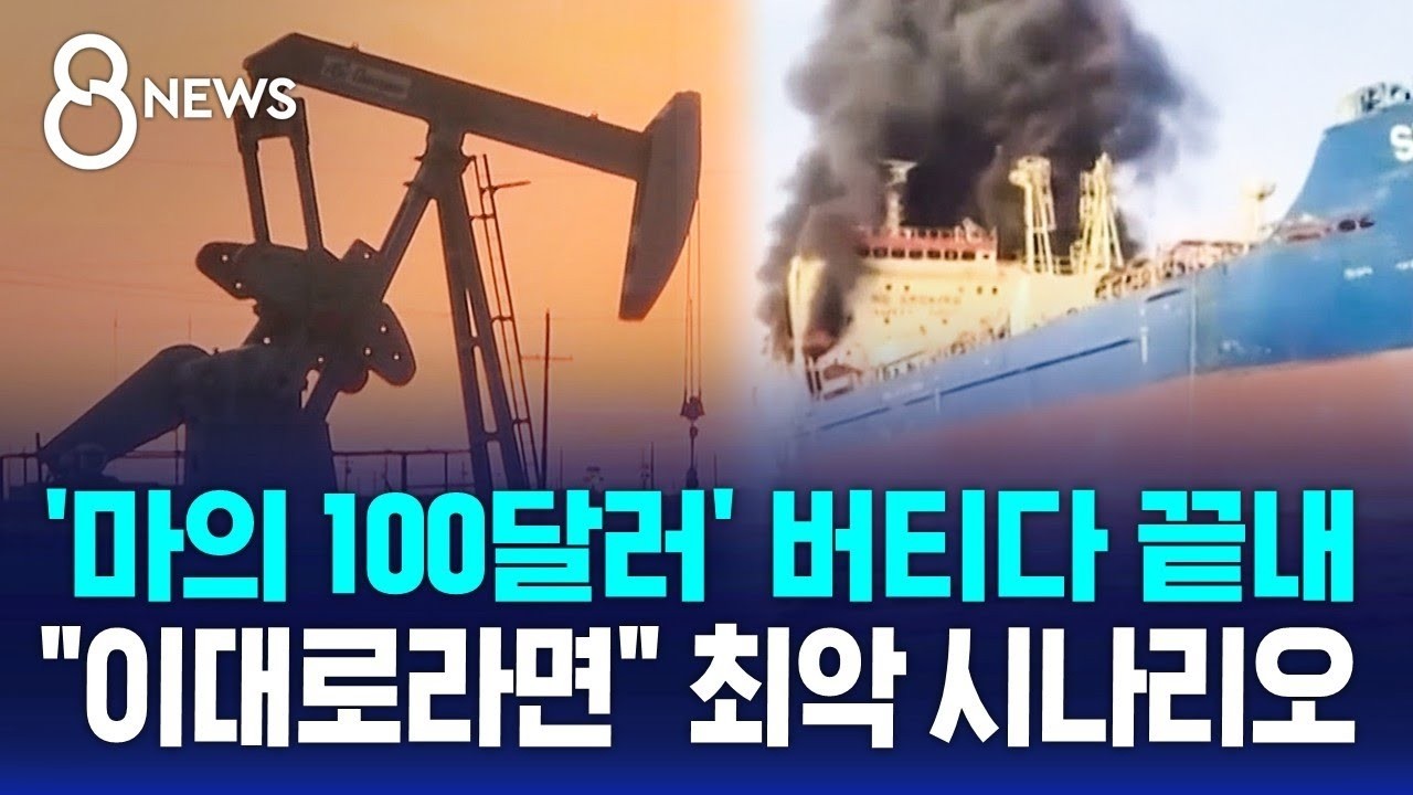 '마의 100달러' 버티다 끝내…
