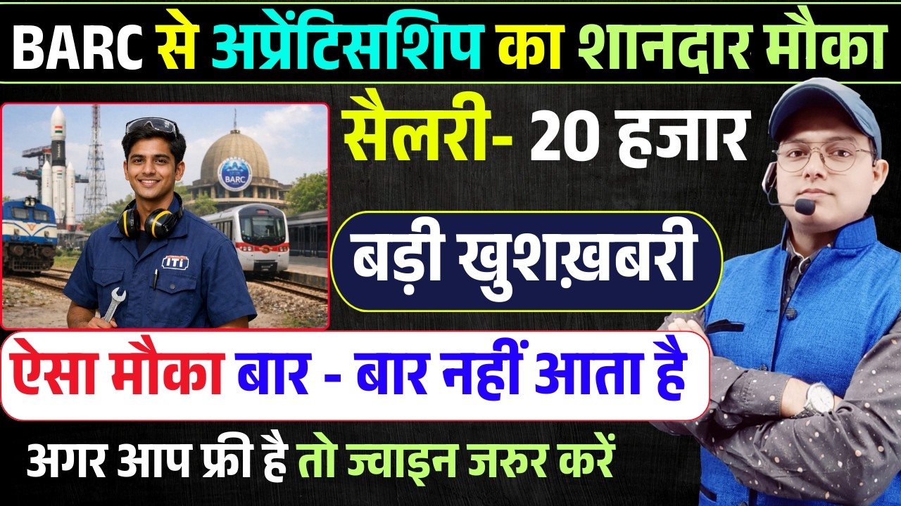 BARC New भर्ती | BARC Apprentice Notification Out | barc apprenticeship 2026 #barc #apprentice #iti