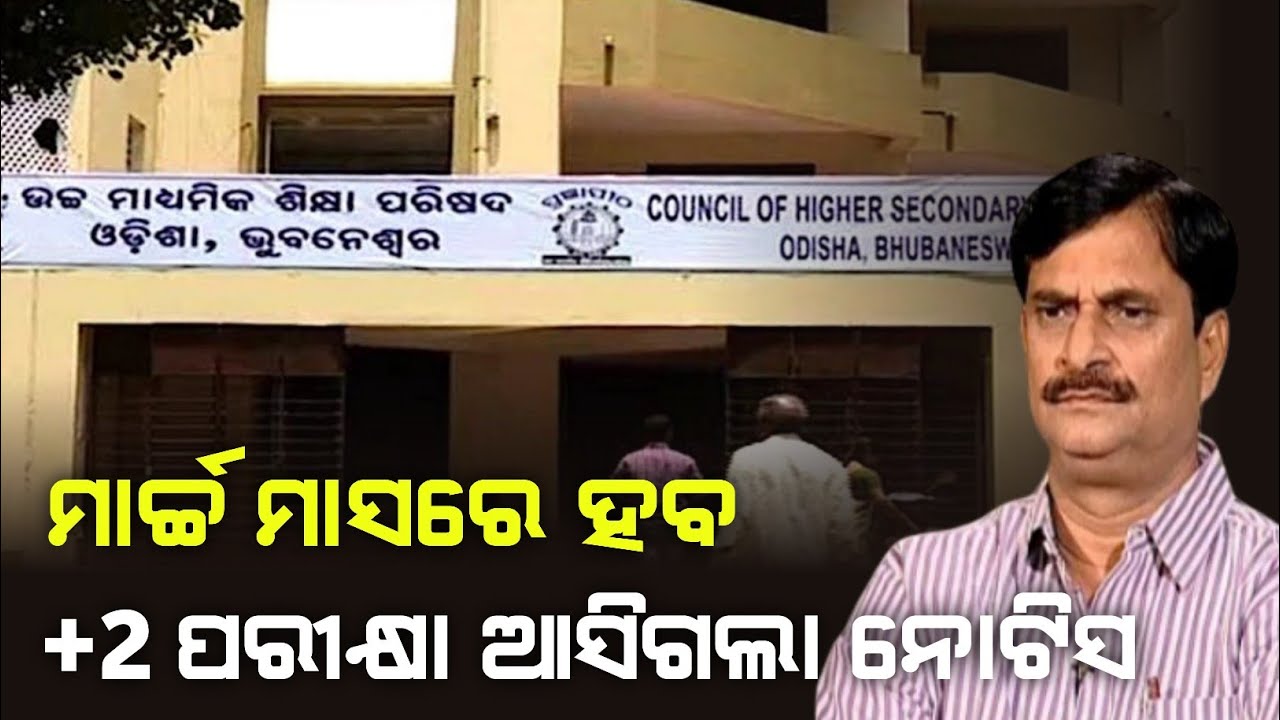CHSE +2 Council Exam In March 2022 | +2 Exam Date 2022 | +2 Board Exam Odisha | +2 Exam Date CHSE