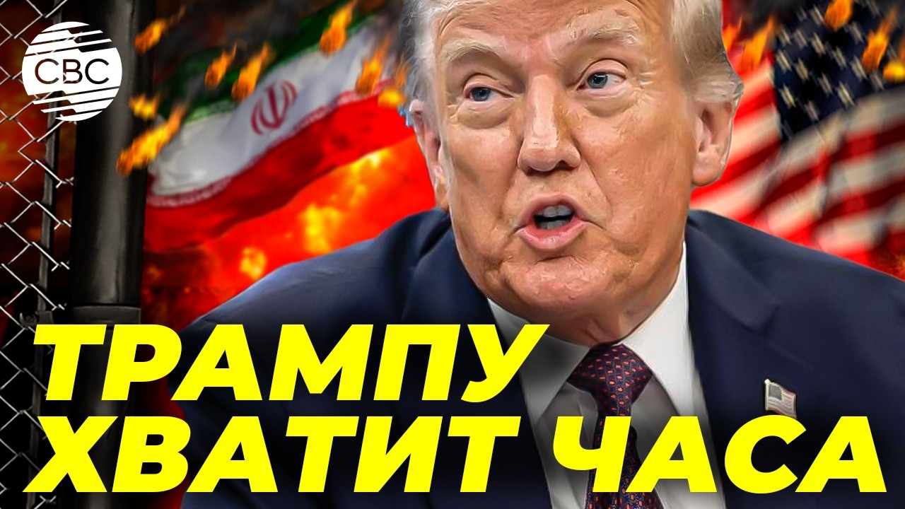 США уничтожили руководство Ирана дважды — Трамп