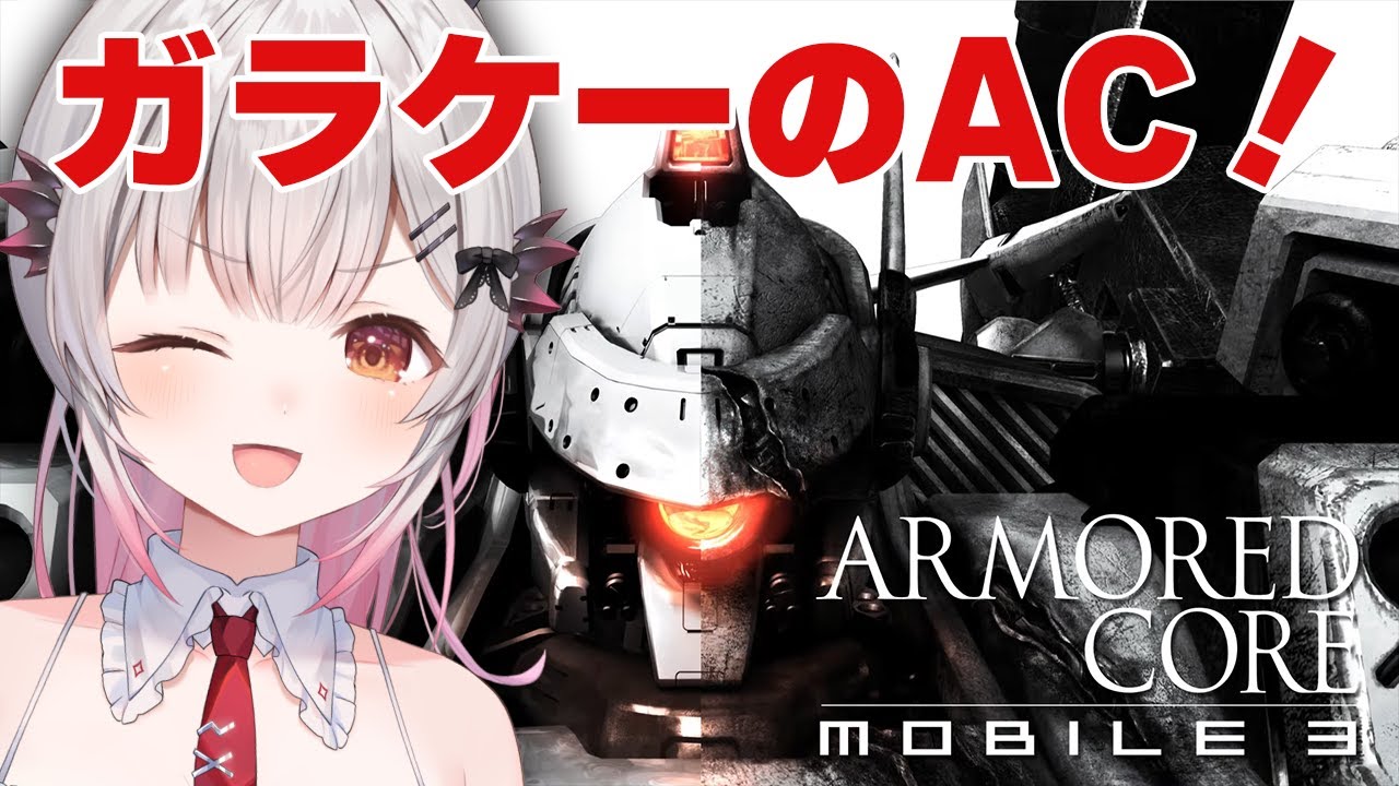 【ARMORED CORE MOBILE 3 】ガラケーのアーマード・コア ？！モバイルミッション3！【周防パトラ】