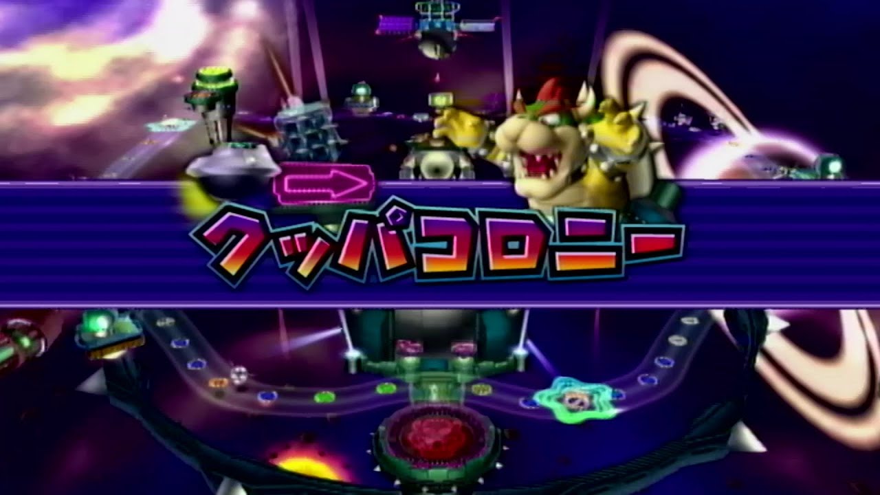 マリオパーティ9 クッパコロニー1