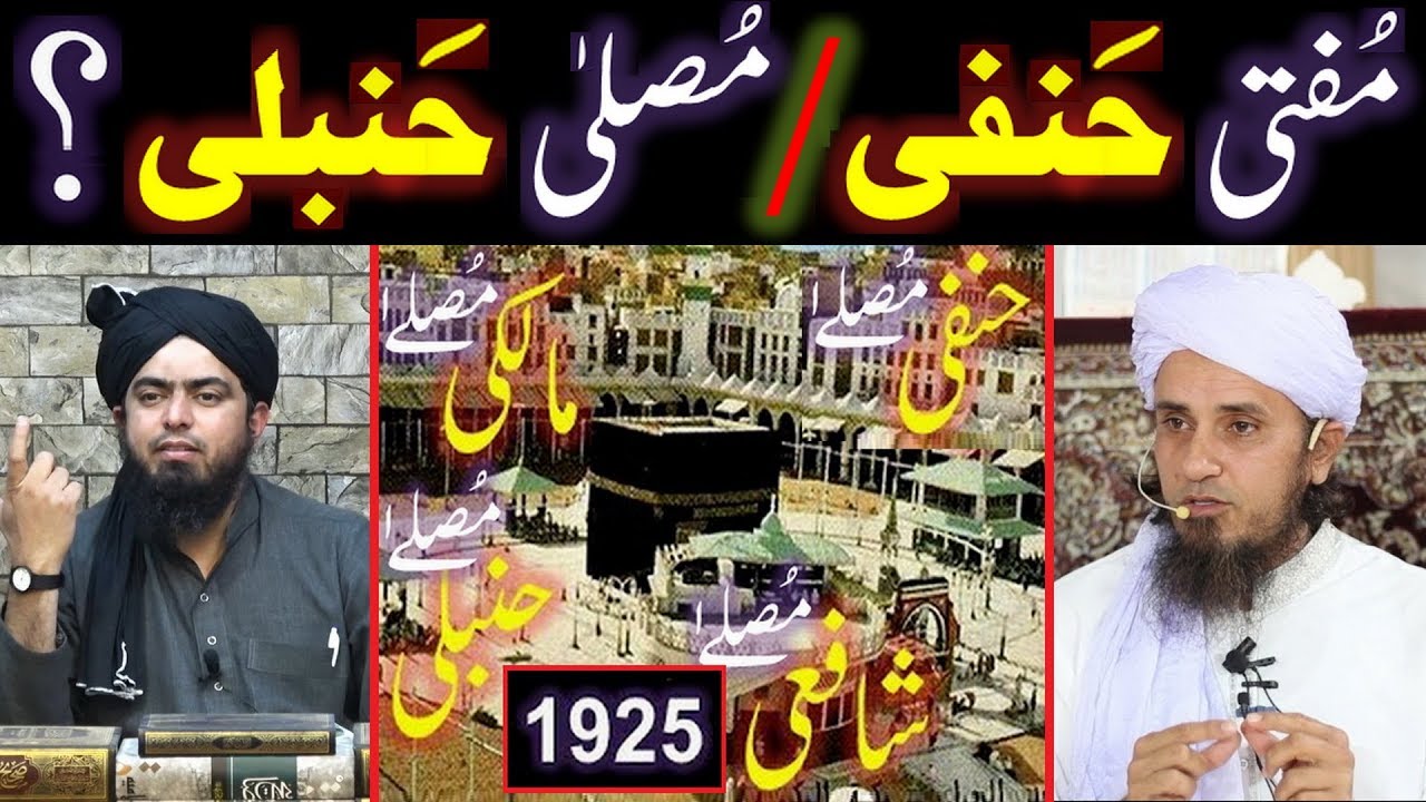 KABA me 4 MUSALLAY | Mufti Tariq Masood | TAQLEED | ULMA ARAB HAMBALI | Engineer Muhammad Ali Mirza