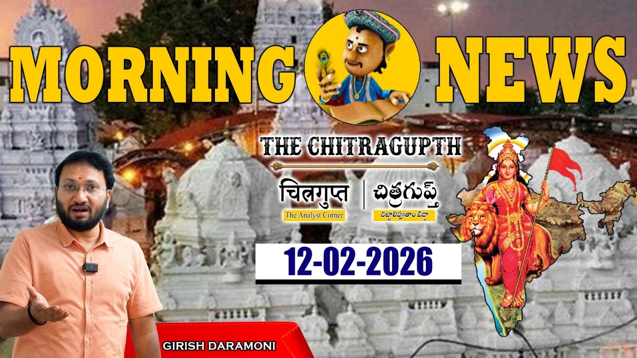 🔴Live: The Chitragupth Morning News || 12 February 2026 || GIRISH DARAMONI |
