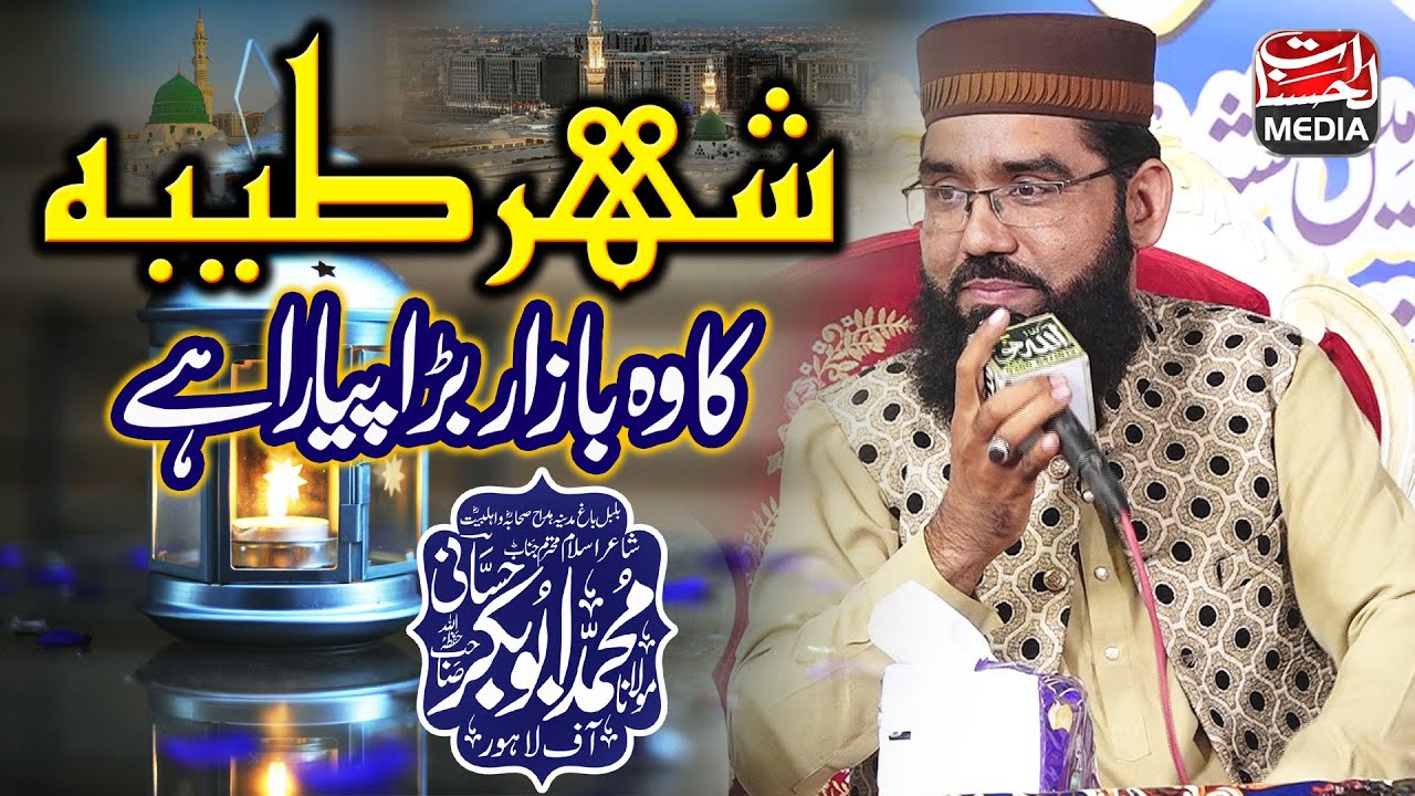 Shehr E Taiba - Shahre Taiba Ka Bazar Bada Pyara Hai -  Hafiz Abubakar Hassani