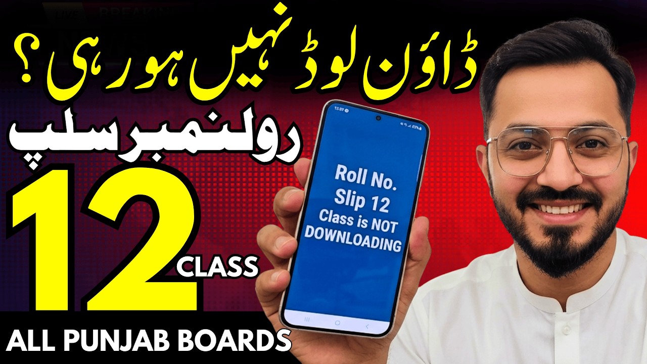 2nd Year Roll Number Slip is ❌ NOT DOWNLOADING 2026 | 🔥 12th Roll No Slip 2026 | Hassan Nazami Of...