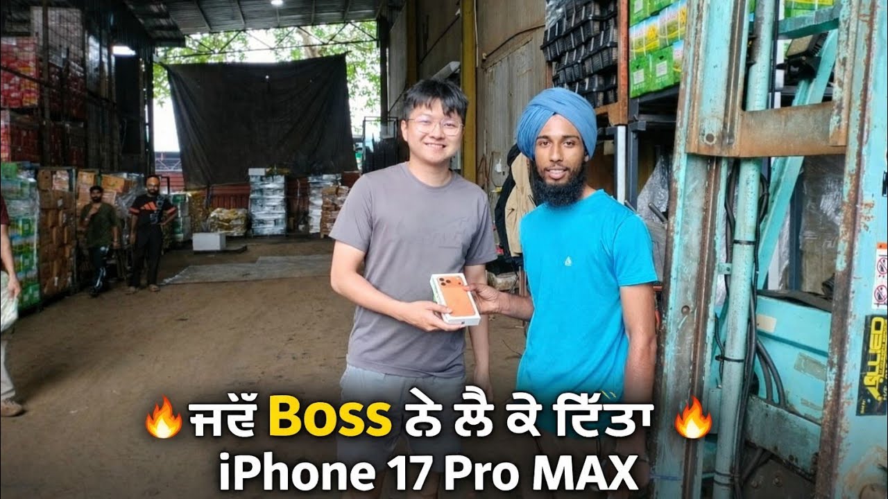 ਜਦੋਂ Boss ਨੇ ਲੈਕੇ ਦਿੱਤਾ iphone 17 Pro MAX ! Love Bhangu