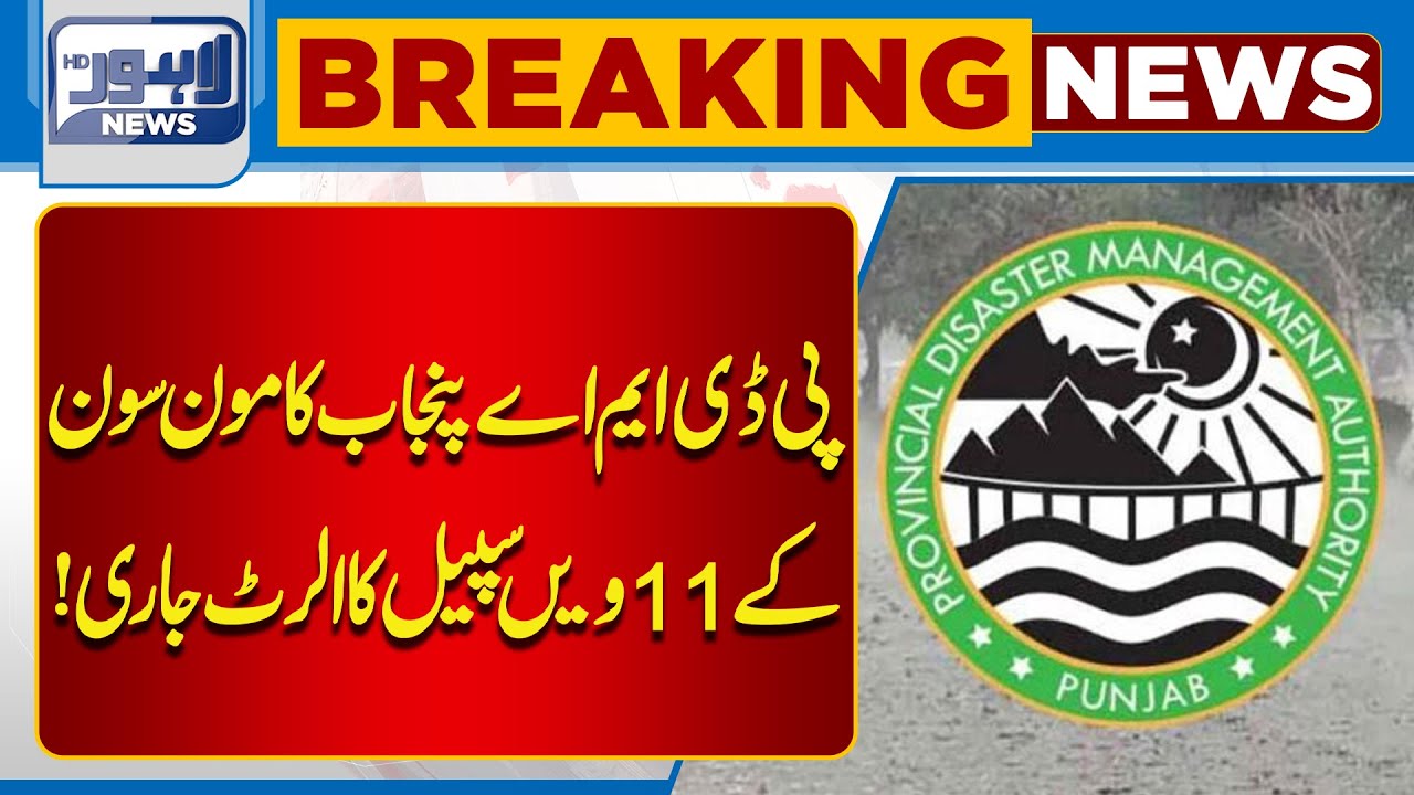 PDMA Punjab Issues Alert for 11th Monsoon Spell | Lahore News HD
