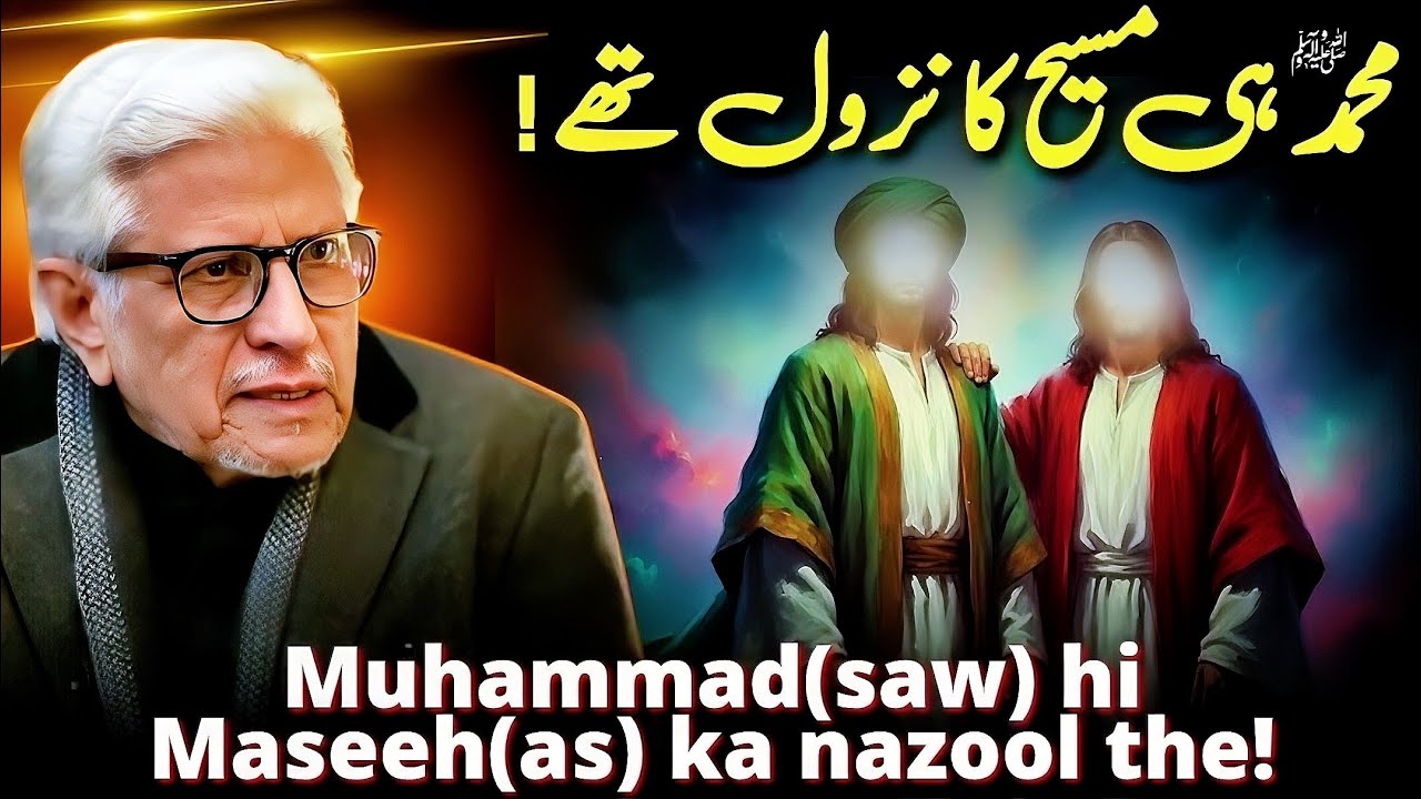 🔥Nuzool-e-Maseeh ki Haqeeqat?‼️ محمدﷺ ہی مسیح کا نزول تھے؟‼️ Javed Ahmed Ghamidi 