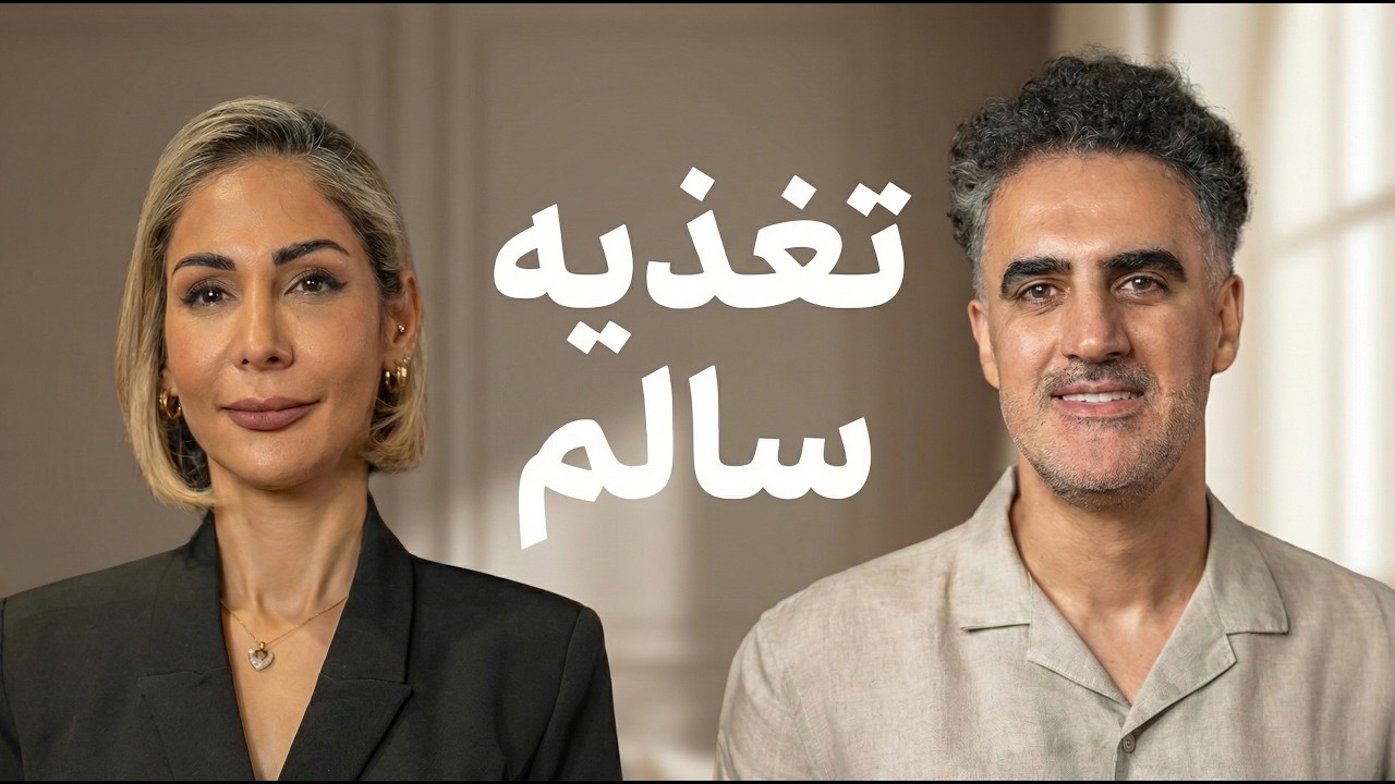 از غذای چرب ایرانی تا سبک زندگی سالم؛ تغذیه، خانواده و روش زندگی (۷۴)