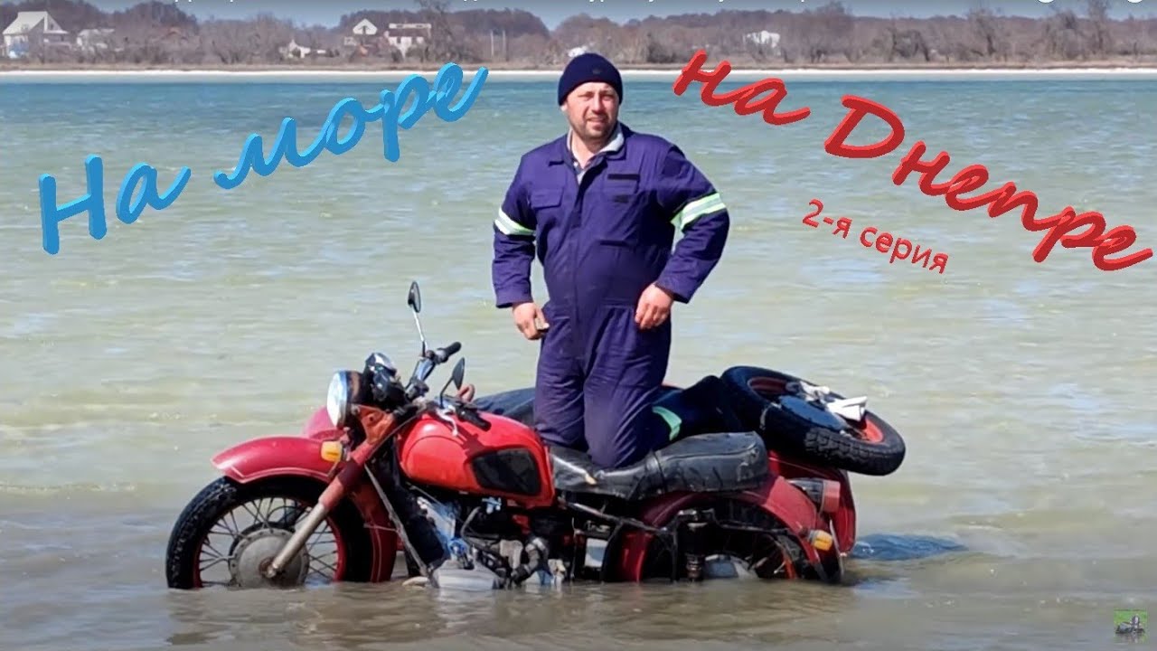 Что сломается в Днепре за 1300км или поездка на Кинбурнскую косу. 2-я серия.
