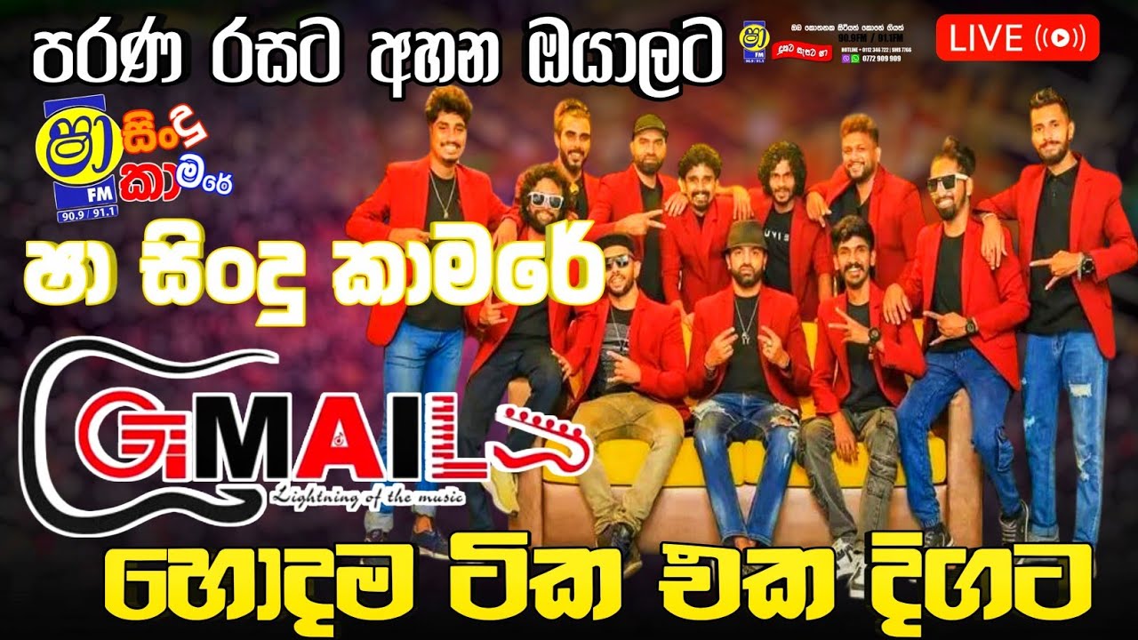 Sha Fm Sindu Kamare With Godakawela Gmail | Old Songs Nonstop | හොදම ටික එක දිගට අහන්න 2025 