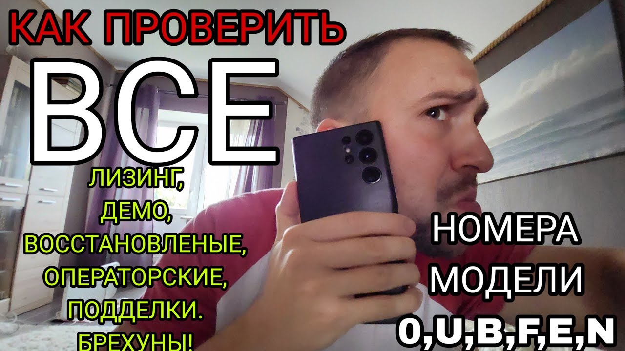 Как полностью проверить телефон перед покупкой с Avito Samsung galaxy на лизинг demo восстановленный