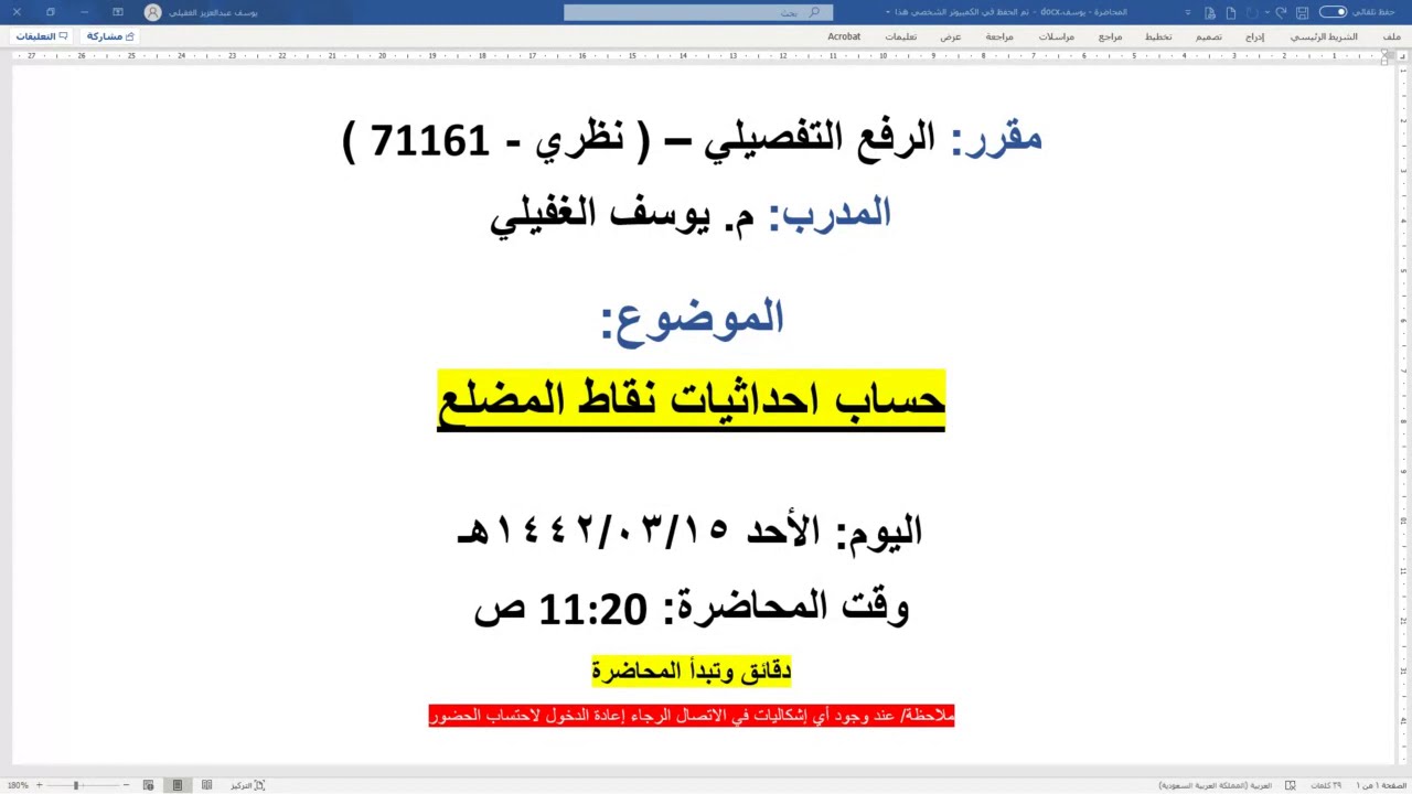 #الرفع_التفصيلي -6- حساب احداثيات مضلع