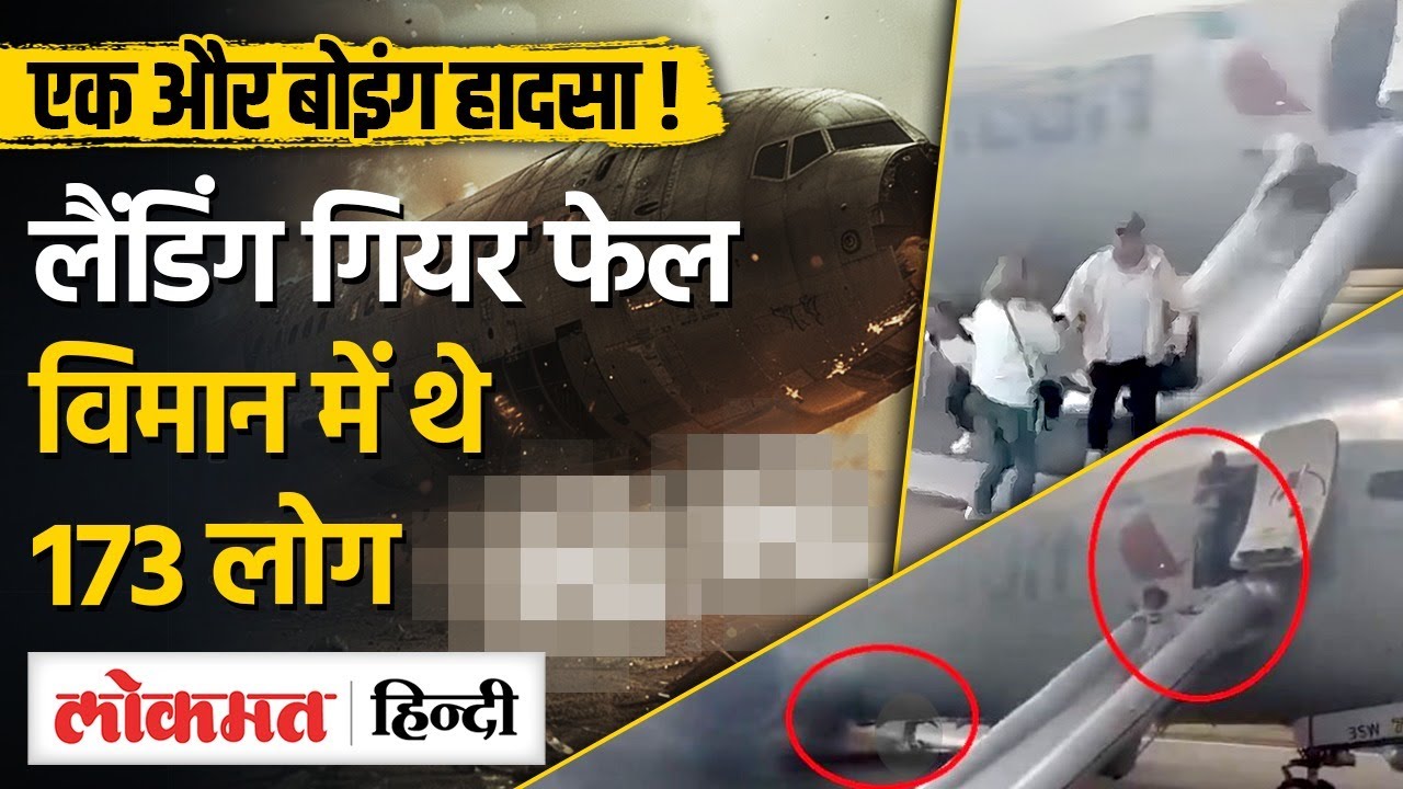 American Airlines' Boeing plane catches fire: Emergency Slide से Rescue की देखिए-MG