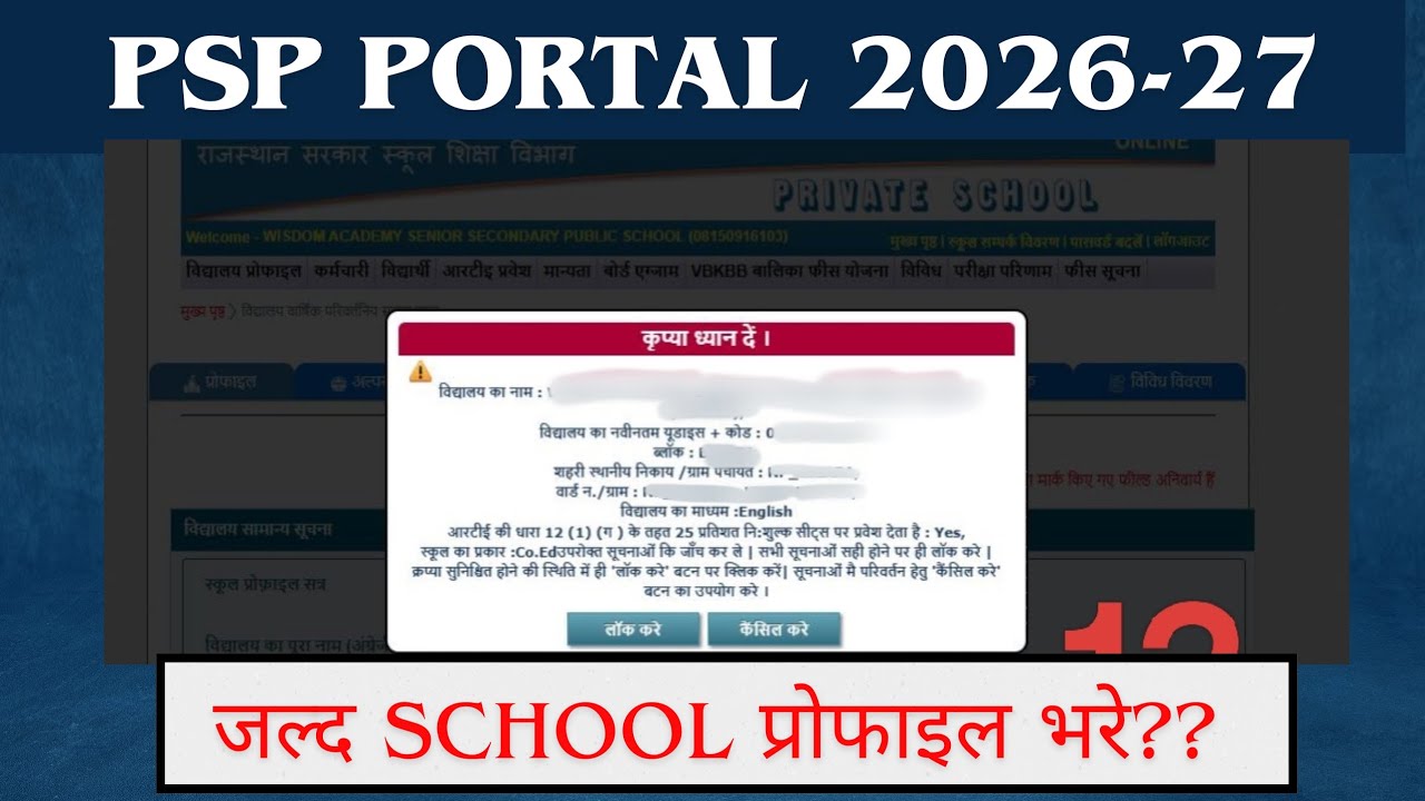 PSP PORTAL 2026-27 :- How To Fill School profile 2026-27??? 