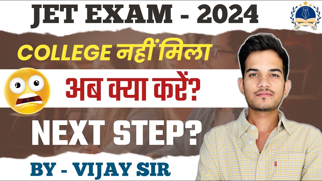 JET-2024 कॉलेज नहीं मिला अब क्या करे ? #JET2024 #JET2025 #jetbestcoaching #jetbestinstitute