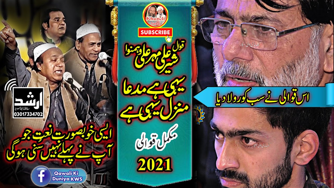 Best Qawali 2021 | Yehi Hai Mudaa Manzil Yehi Hai | Sher Ali Mehar Ali |(Qawaal) Khundi Wali Sarkar