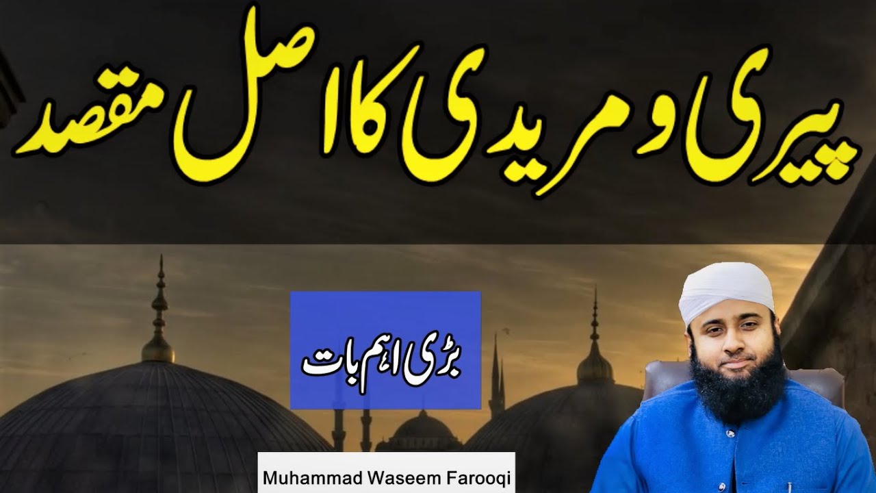 Piri o Mureedy Ka Asal Maqsad By Muhammad Waseem Farooqi